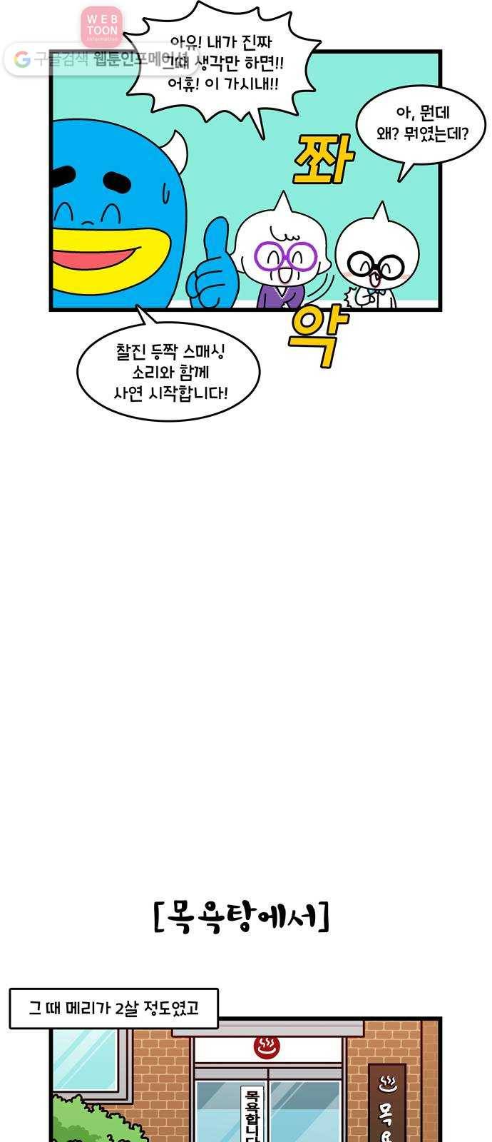 윌유메리미 시즌2 156화 메리 네버다이 1 4