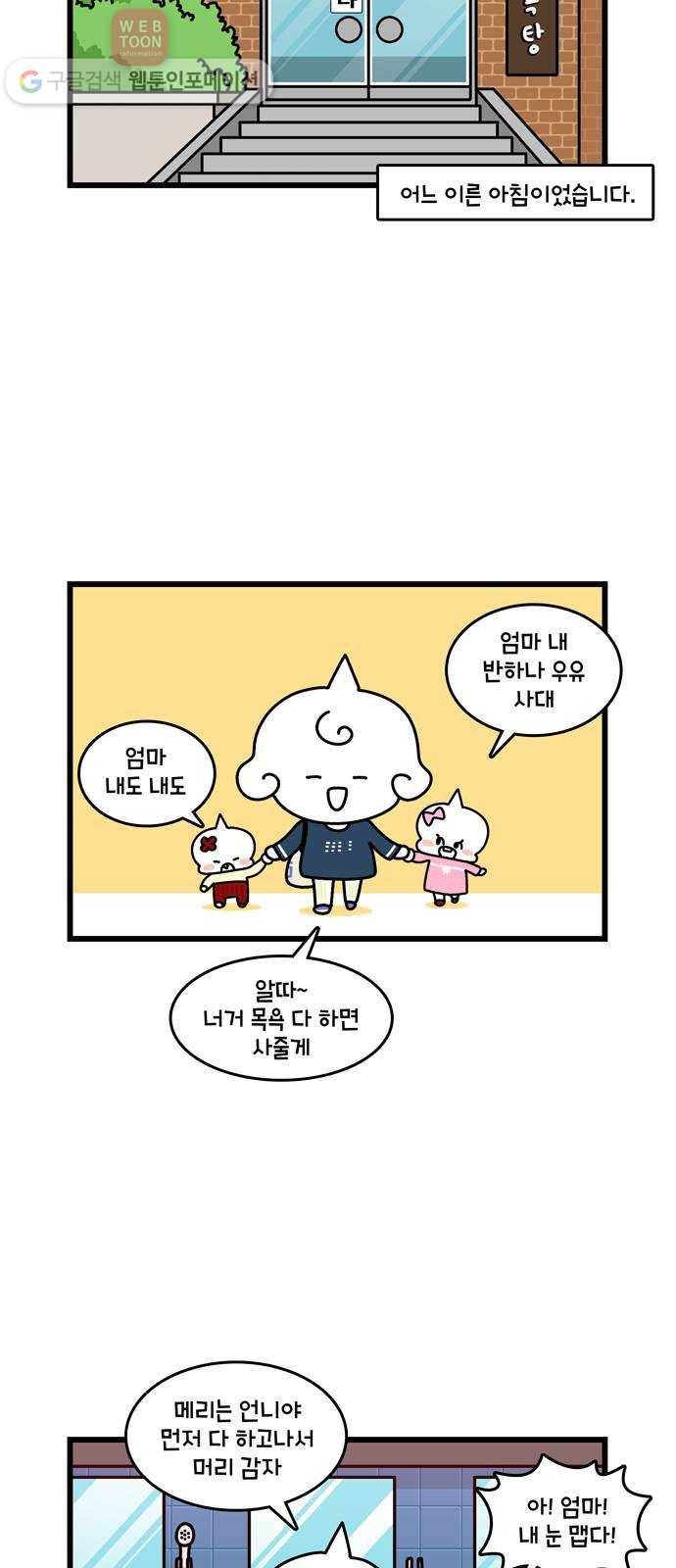 윌유메리미 시즌2 156화 메리 네버다이 1 5