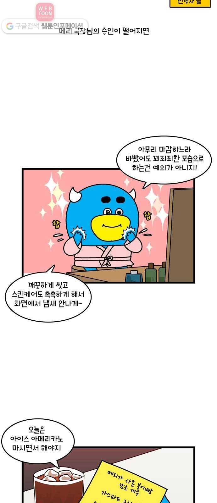 윌유메리미 시즌2 166화 눈썹 2
