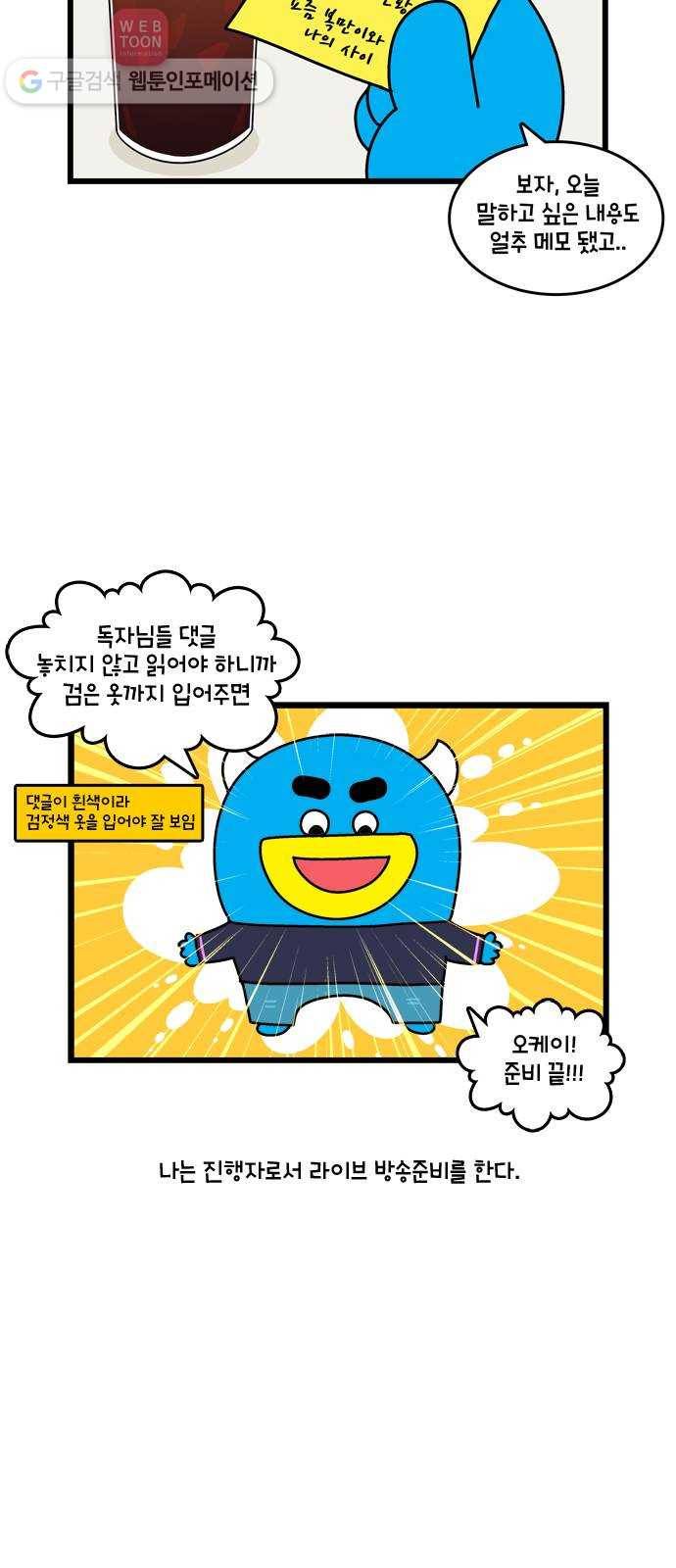 윌유메리미 시즌2 166화 눈썹 3