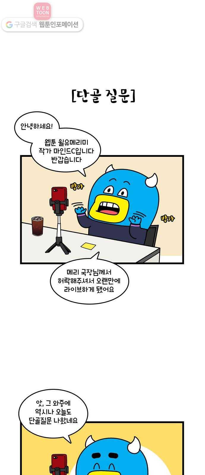 윌유메리미 시즌2 166화 눈썹 4