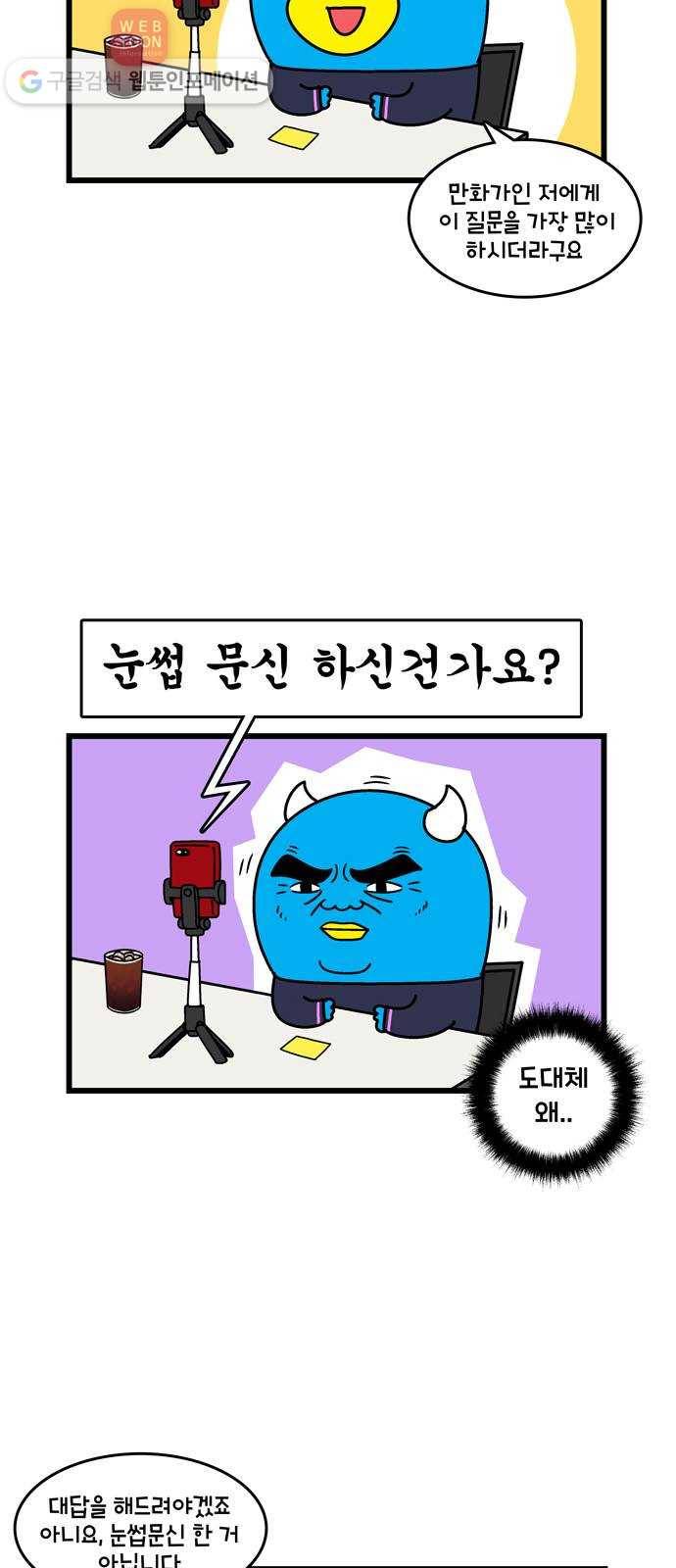 윌유메리미 시즌2 166화 눈썹 5