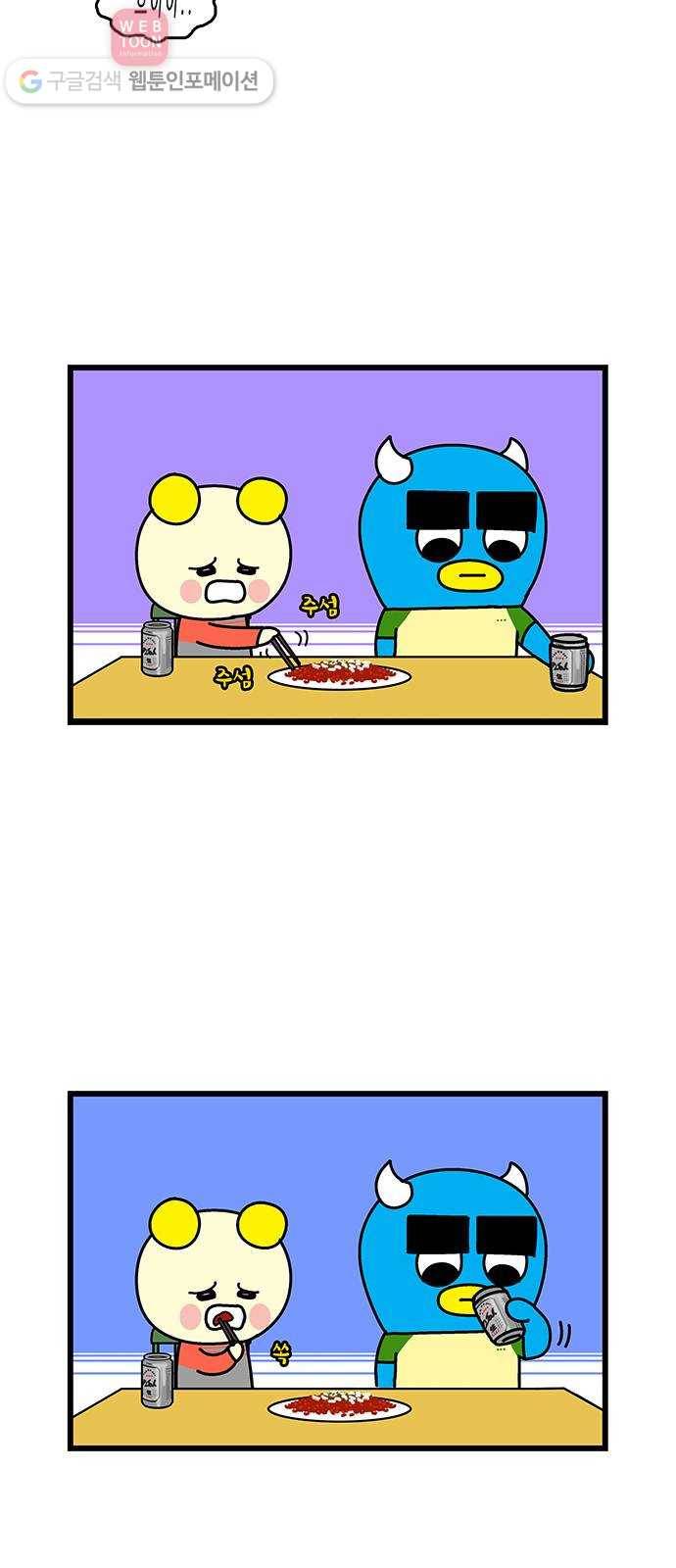 윌유메리미 시즌2 176화 부부 싸움 2