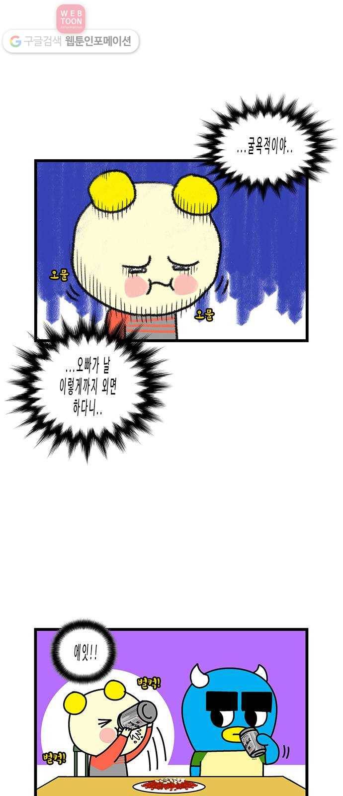 윌유메리미 시즌2 176화 부부 싸움 3