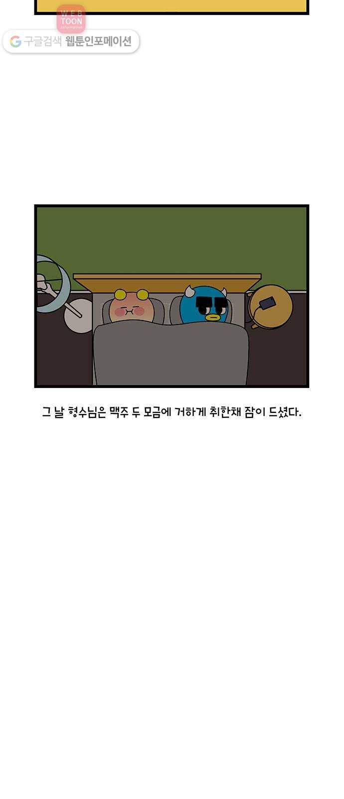 윌유메리미 시즌2 176화 부부 싸움 4