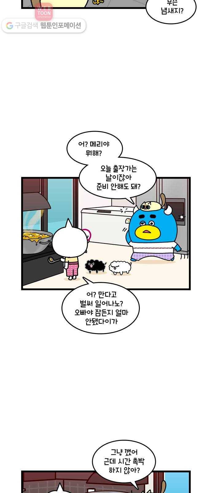 윌유메리미 시즌2 186화 흑화되다 2