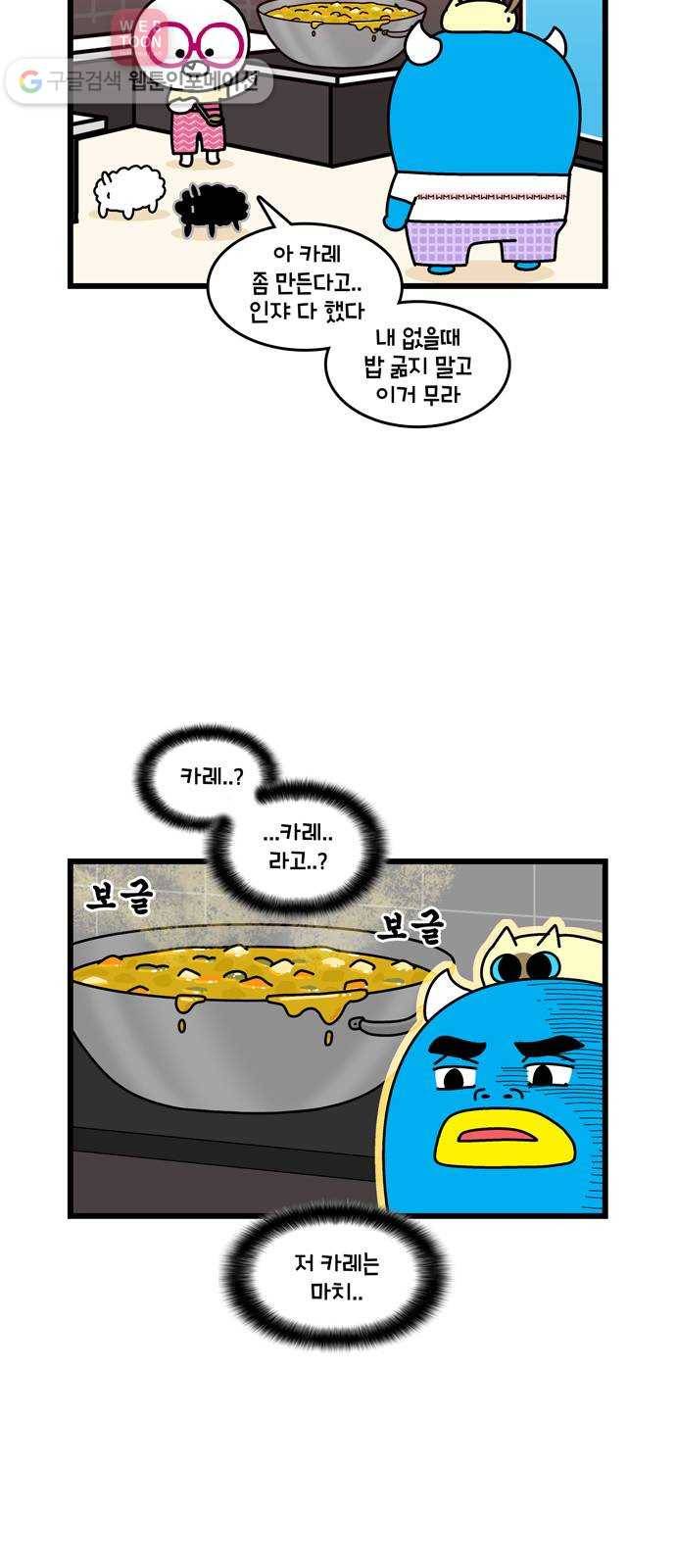 윌유메리미 시즌2 186화 흑화되다 3