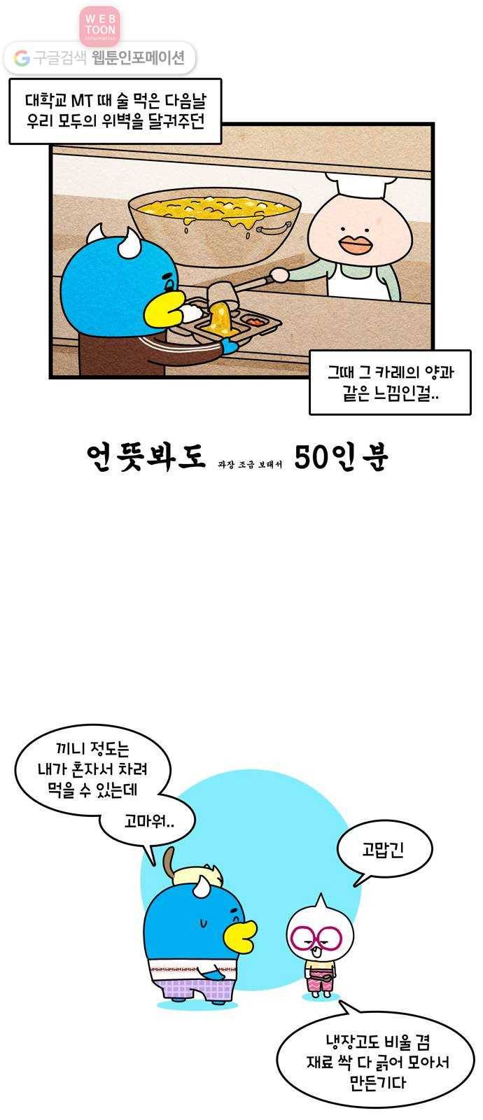 윌유메리미 시즌2 186화 흑화되다 4