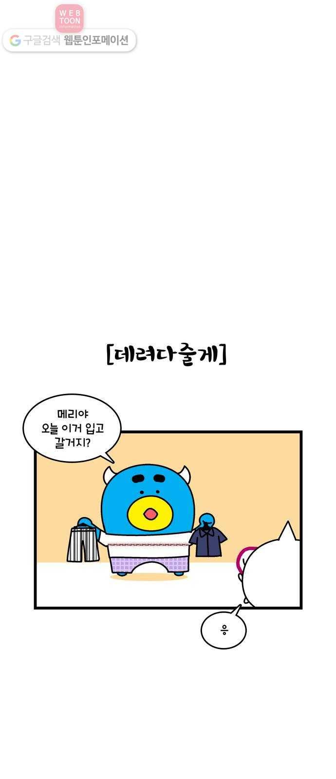 윌유메리미 시즌2 186화 흑화되다 5