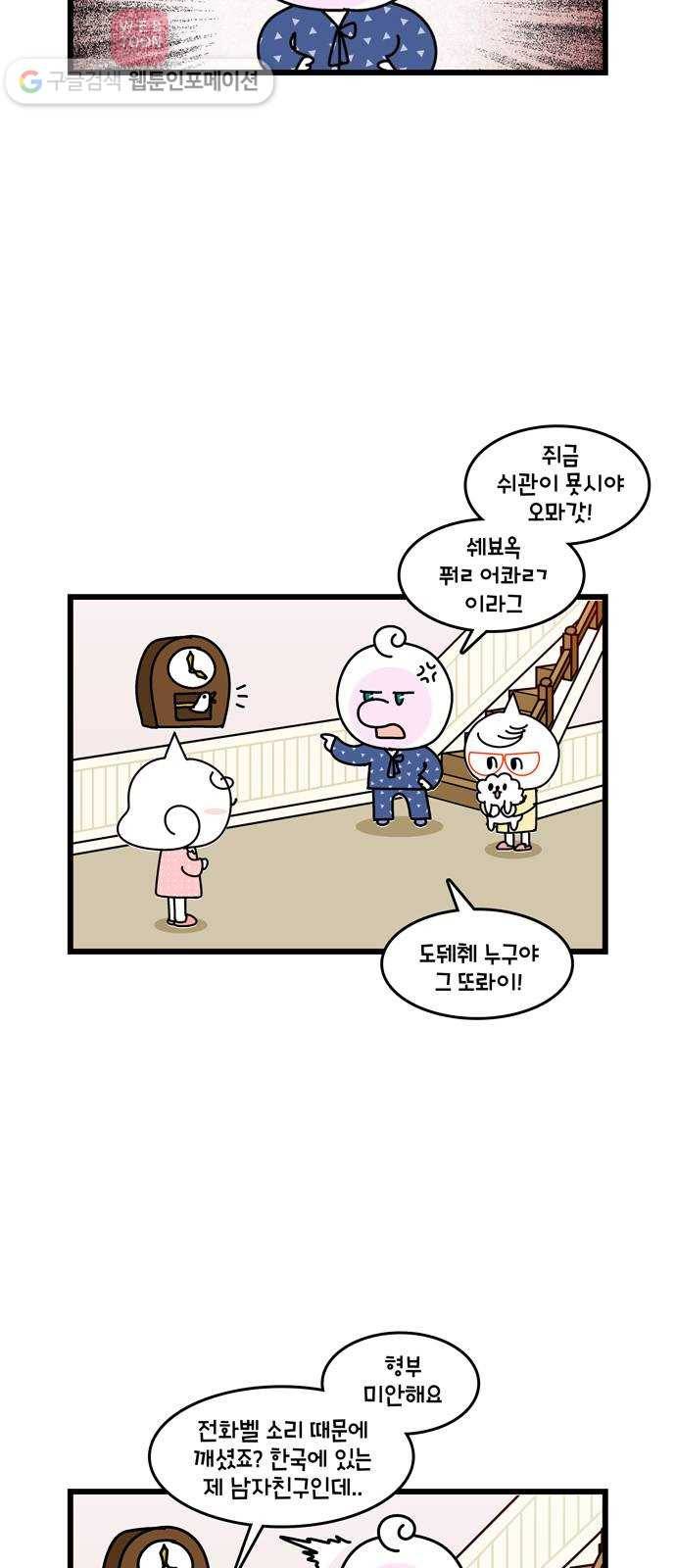윌유메리미 시즌2 196화 장인♥장모 러브스토리 11 2