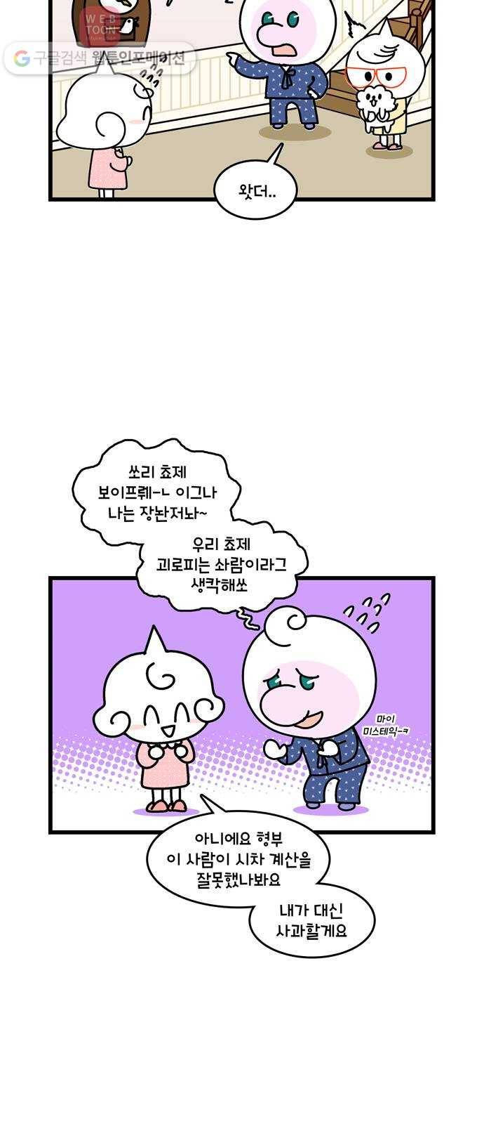 윌유메리미 시즌2 196화 장인♥장모 러브스토리 11 3