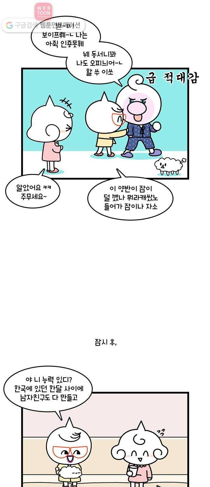 윌유메리미 시즌2 196화 장인♥장모 러브스토리 11 4
