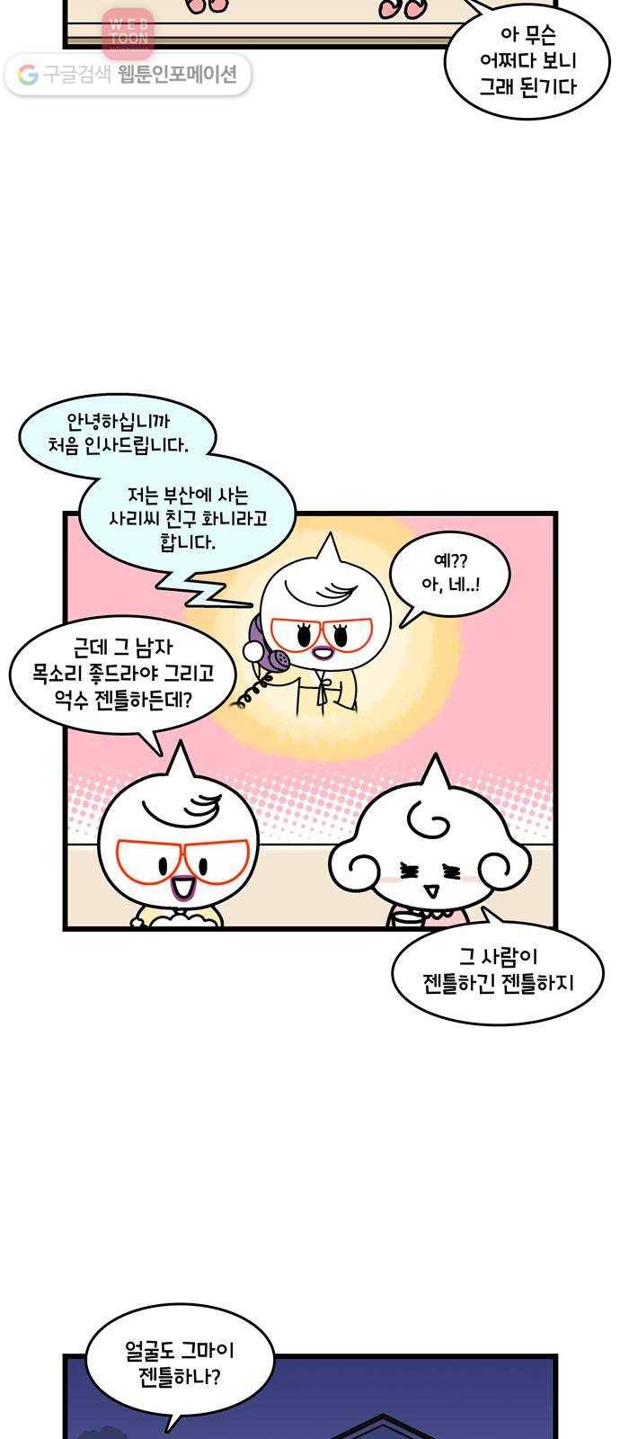 윌유메리미 시즌2 196화 장인♥장모 러브스토리 11 5