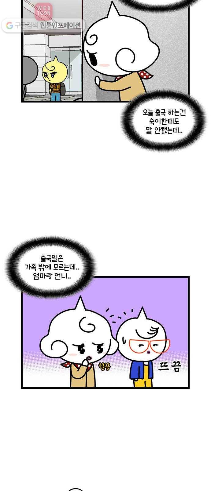 윌유메리미 시즌2 207화 장인♥장모 러브스토리 19 4