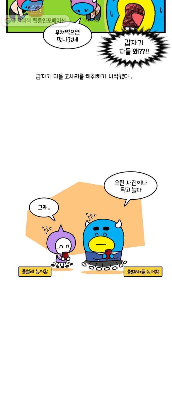 윌유메리미 시즌2 218화 안녕하세요 2 3