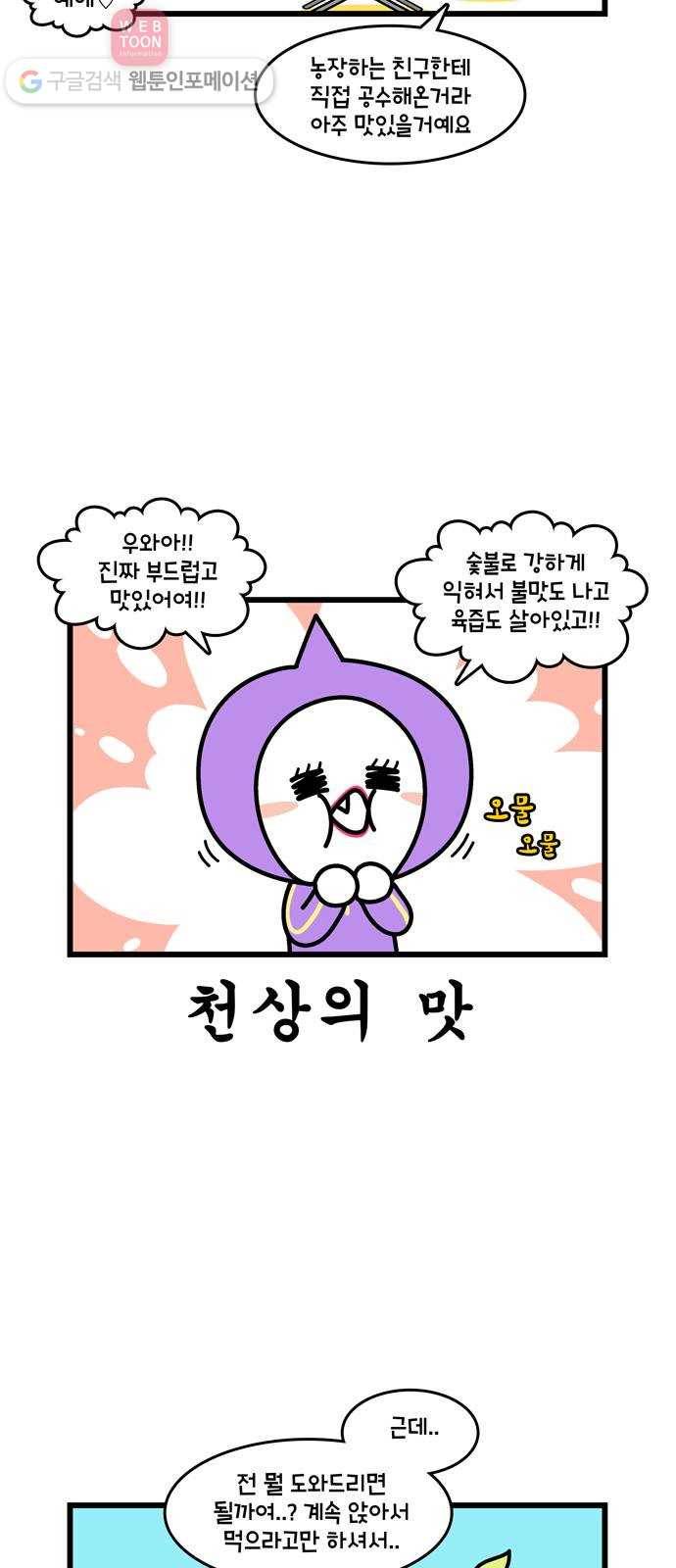 윌유메리미 시즌2 218화 안녕하세요 2 5