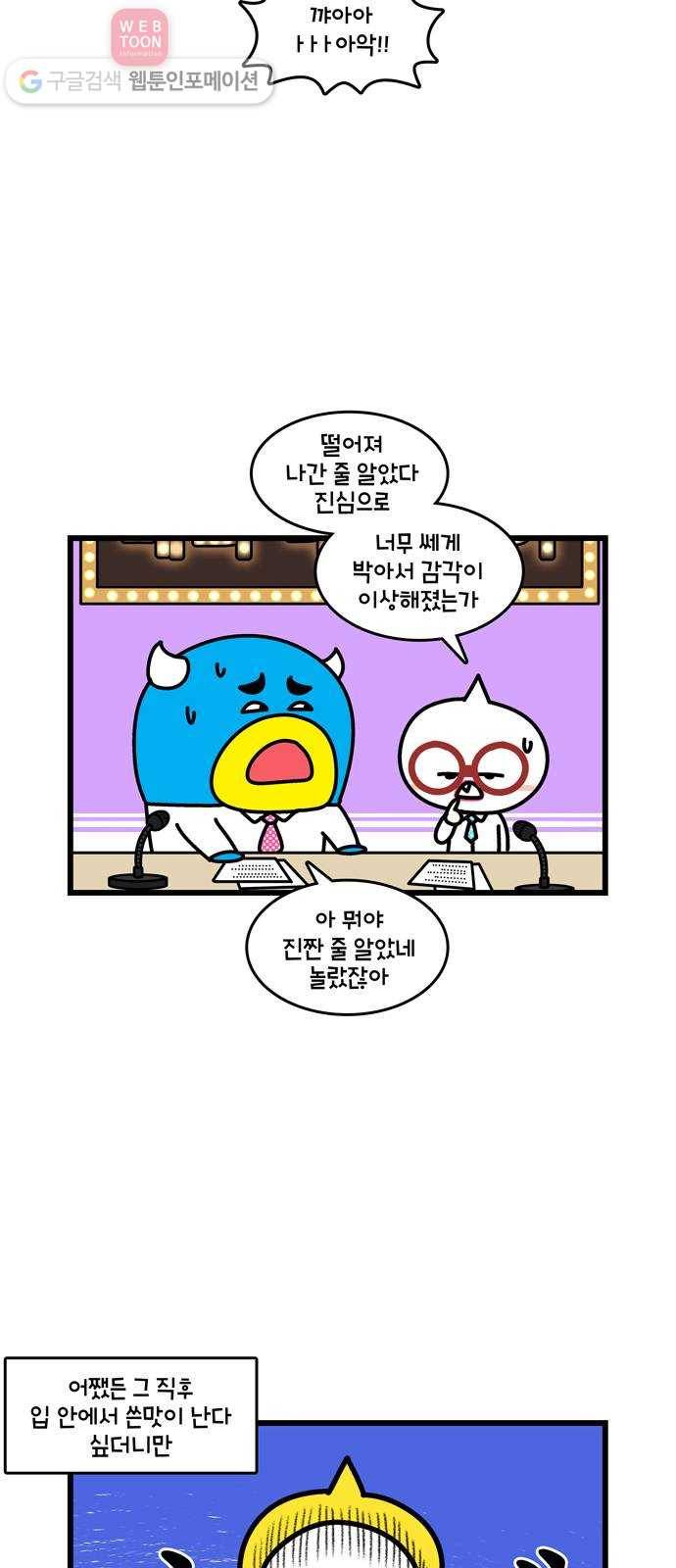 윌유메리미 시즌2 228화 라스트 메리 네버다이 2