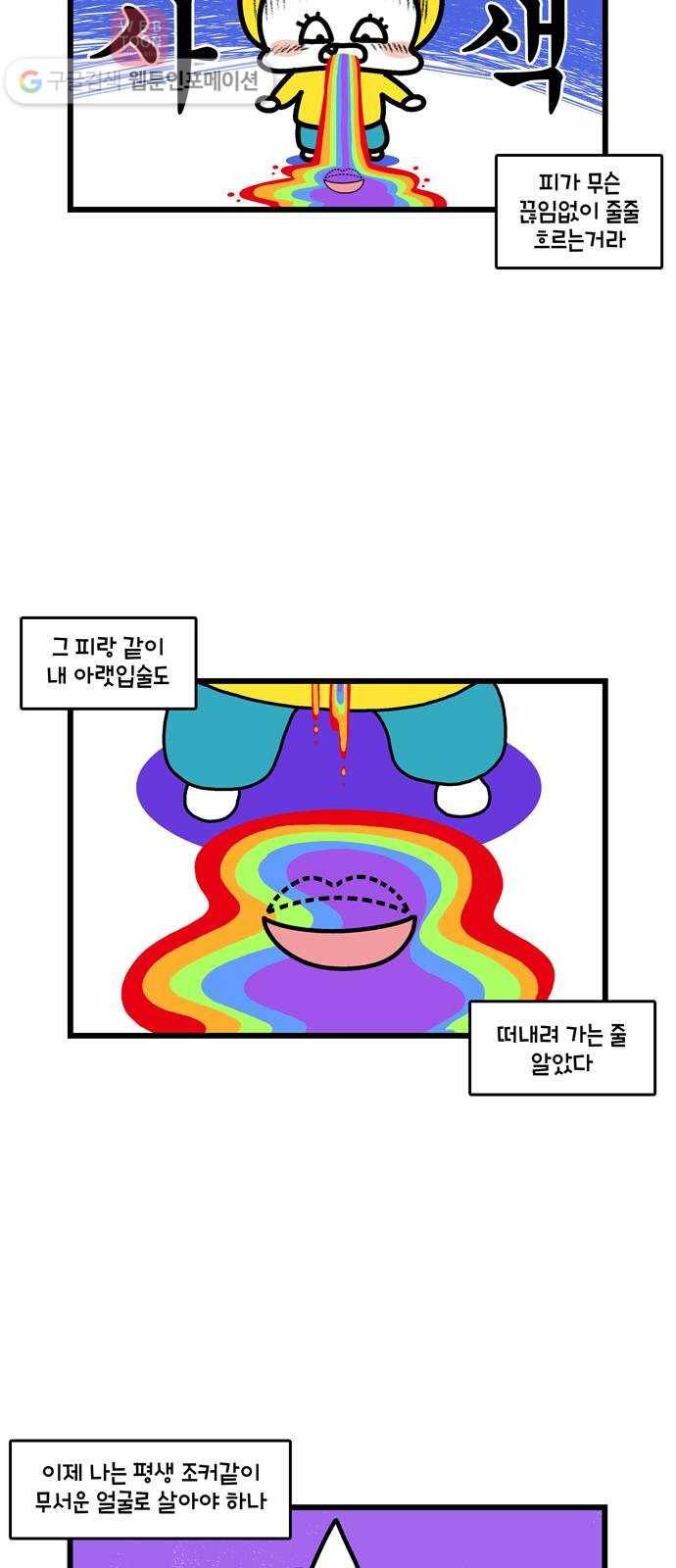 윌유메리미 시즌2 228화 라스트 메리 네버다이 3
