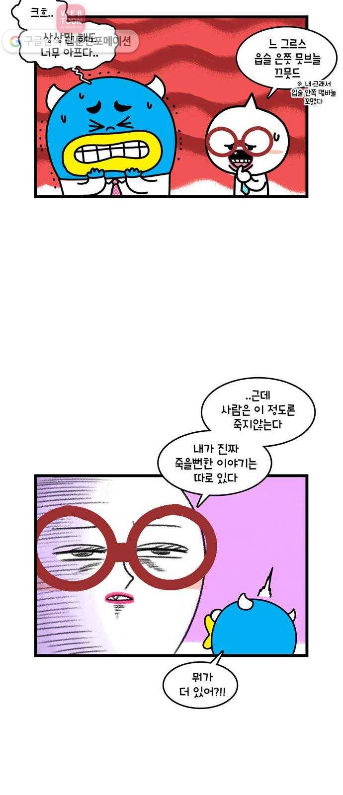 윌유메리미 시즌2 228화 라스트 메리 네버다이 5