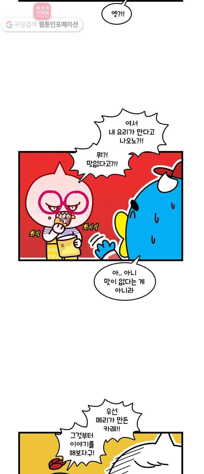 윌유메리미 시즌2 248화 메리 때문이야 2／2 2