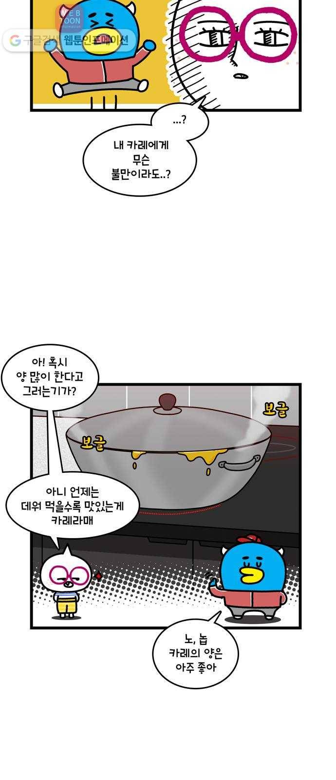 윌유메리미 시즌2 248화 메리 때문이야 2／2 3