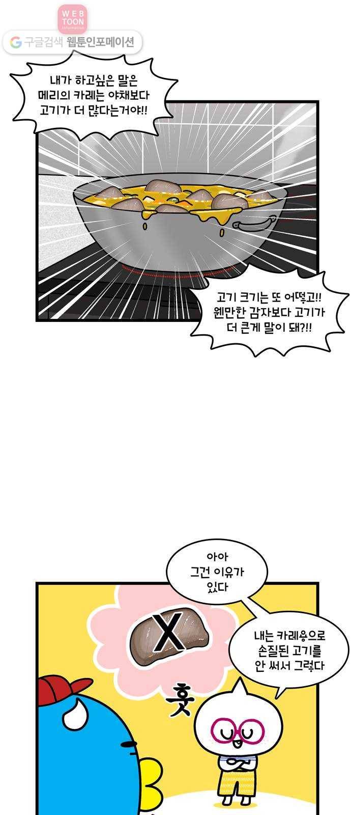 윌유메리미 시즌2 248화 메리 때문이야 2／2 4