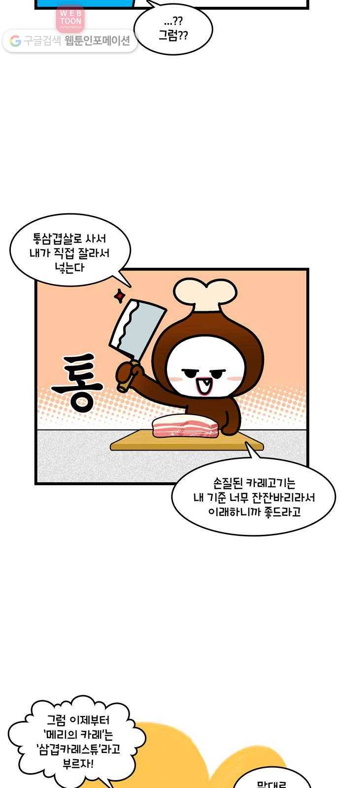 윌유메리미 시즌2 248화 메리 때문이야 2／2 5