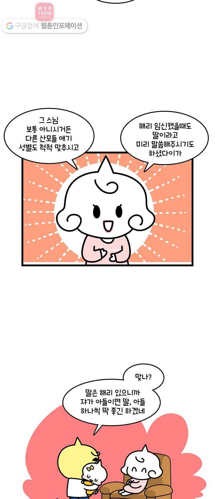 윌유메리미 시즌2 258화 출생의 비밀 2／3 2