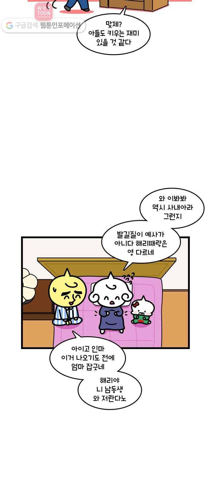 윌유메리미 시즌2 258화 출생의 비밀 2／3 3