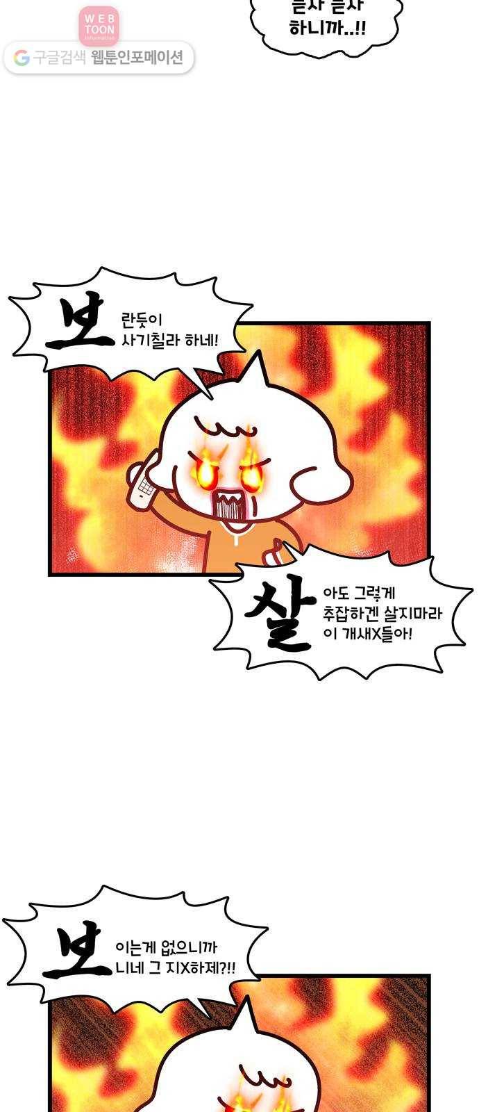 윌유메리미 시즌2 268화 보살의 살기 2／2 2