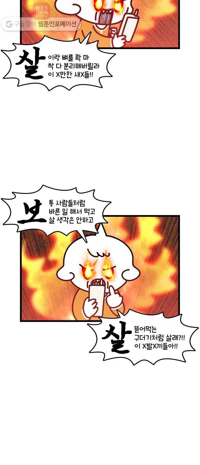 윌유메리미 시즌2 268화 보살의 살기 2／2 3