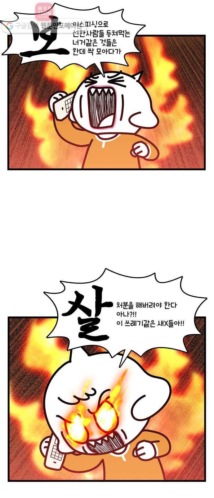 윌유메리미 시즌2 268화 보살의 살기 2／2 4