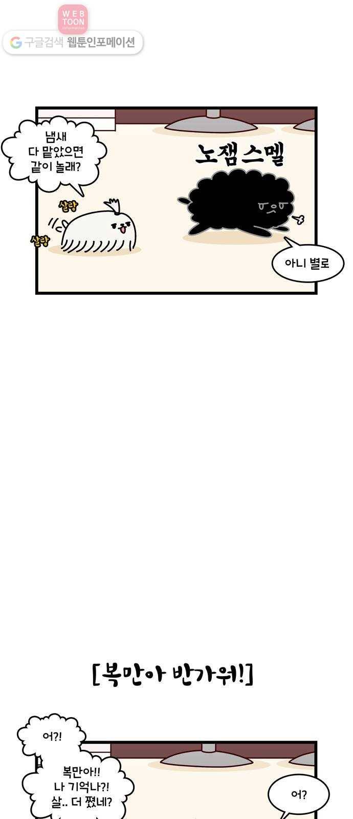 윌유메리미 시즌2 278화 까까행님 3