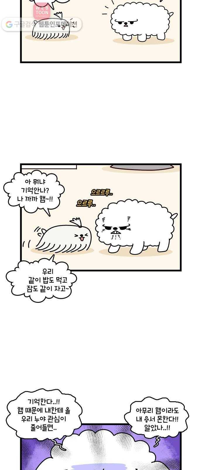 윌유메리미 시즌2 278화 까까행님 4