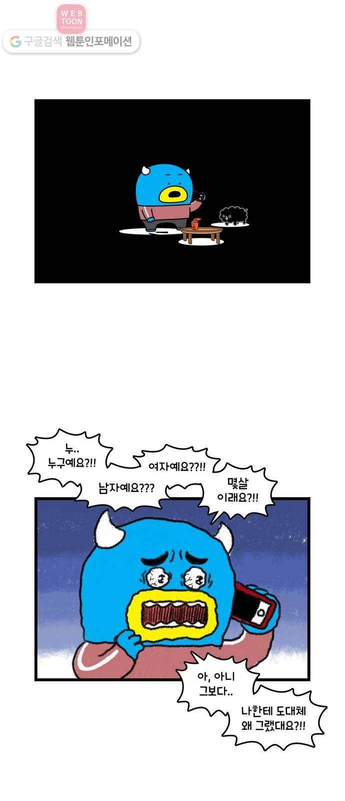 윌유메리미 시즌2 288화 갓메리 8 2