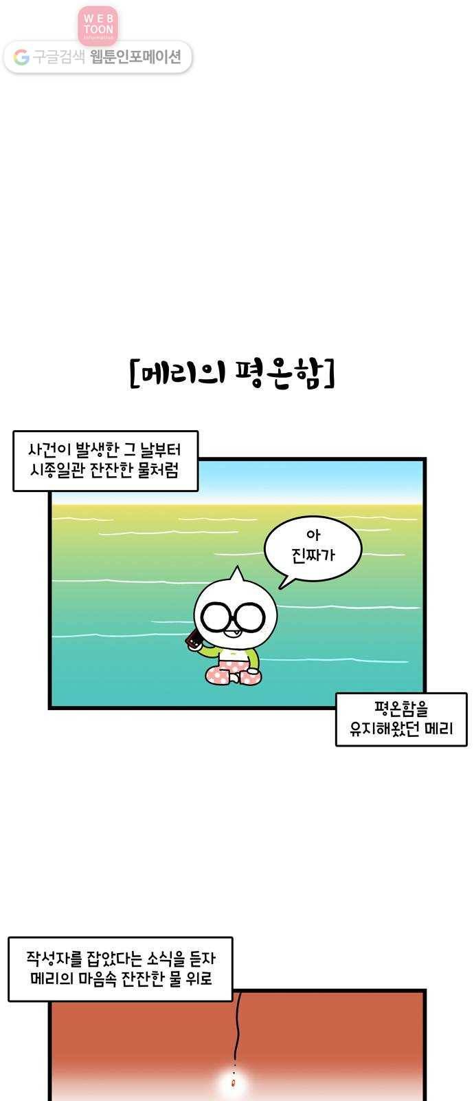 윌유메리미 시즌2 288화 갓메리 8 4