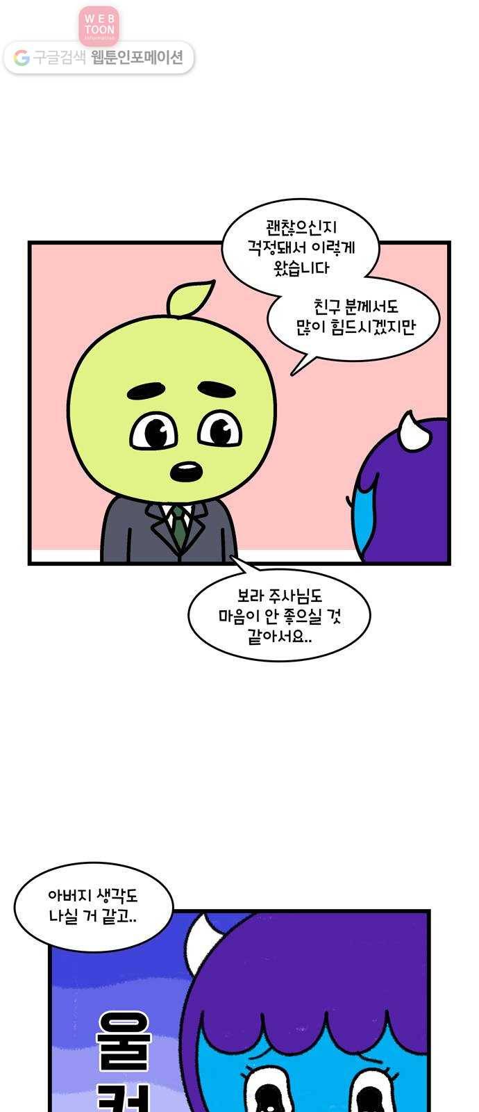 윌유메리미 시즌2 308화 큰누나♥큰매형 러브스토리 16 2