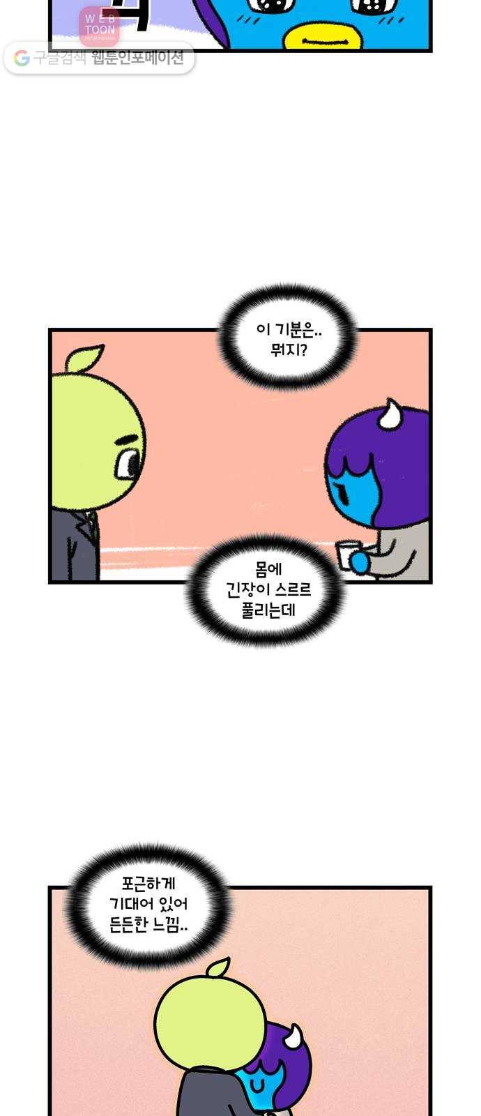 윌유메리미 시즌2 308화 큰누나♥큰매형 러브스토리 16 3