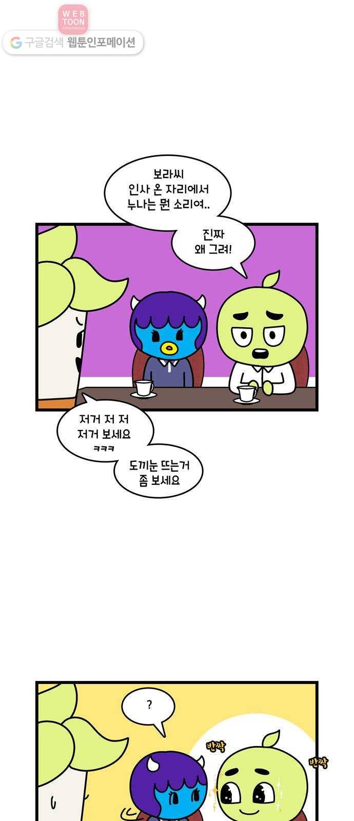 윌유메리미 시즌2 318화 큰누나♥큰매형 러브스토리 후기 2