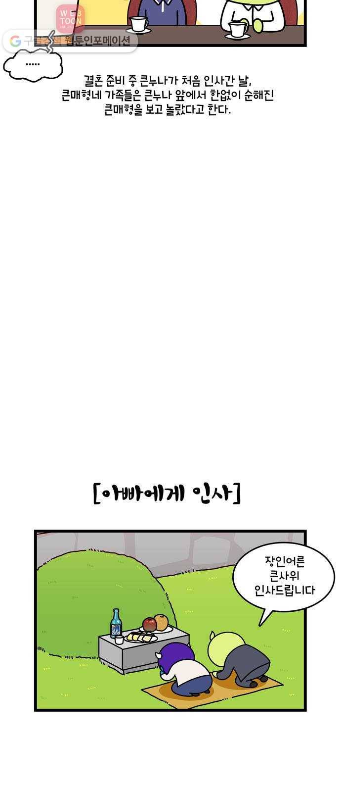 윌유메리미 시즌2 318화 큰누나♥큰매형 러브스토리 후기 3