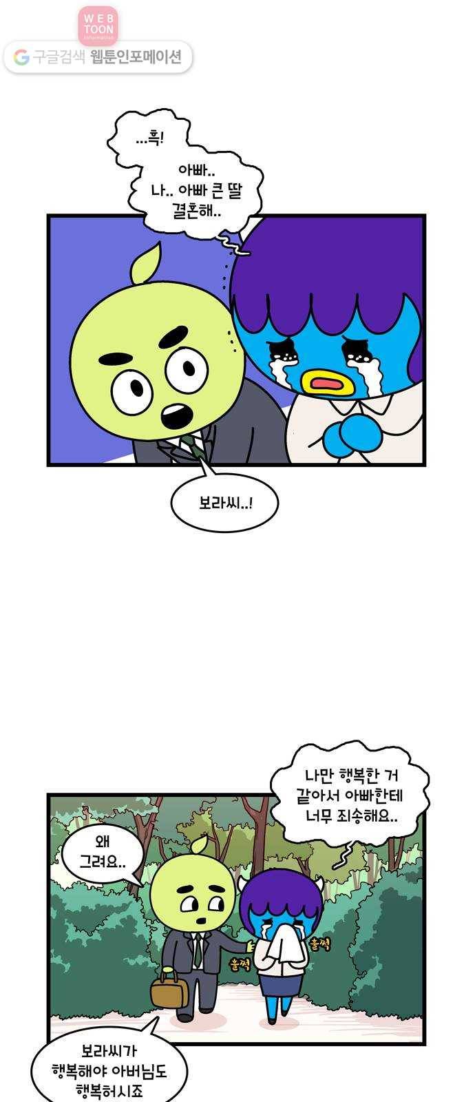 윌유메리미 시즌2 318화 큰누나♥큰매형 러브스토리 후기 4