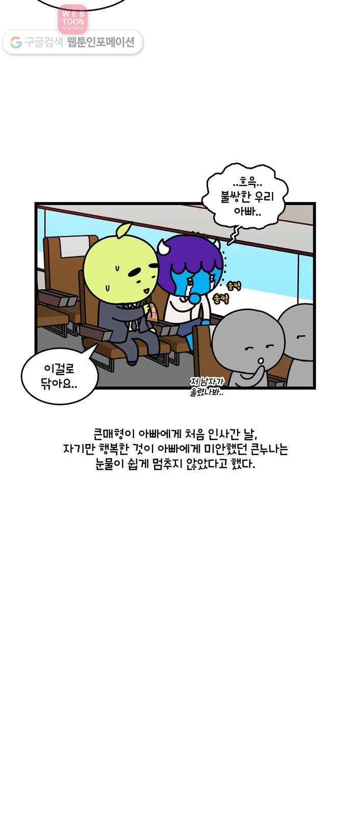 윌유메리미 시즌2 318화 큰누나♥큰매형 러브스토리 후기 5