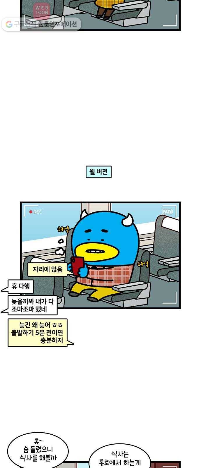 윌유메리미 시즌2 328화 출장 브이로그 2／2 3