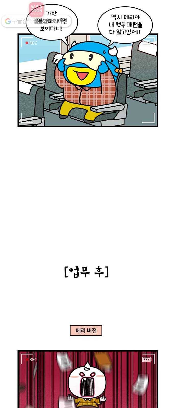 윌유메리미 시즌2 328화 출장 브이로그 2／2 5