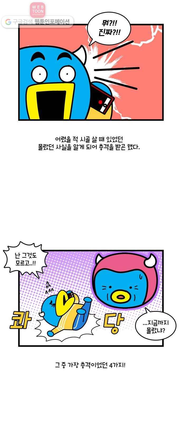 윌유메리미 시즌2 338화 몰랐네 2