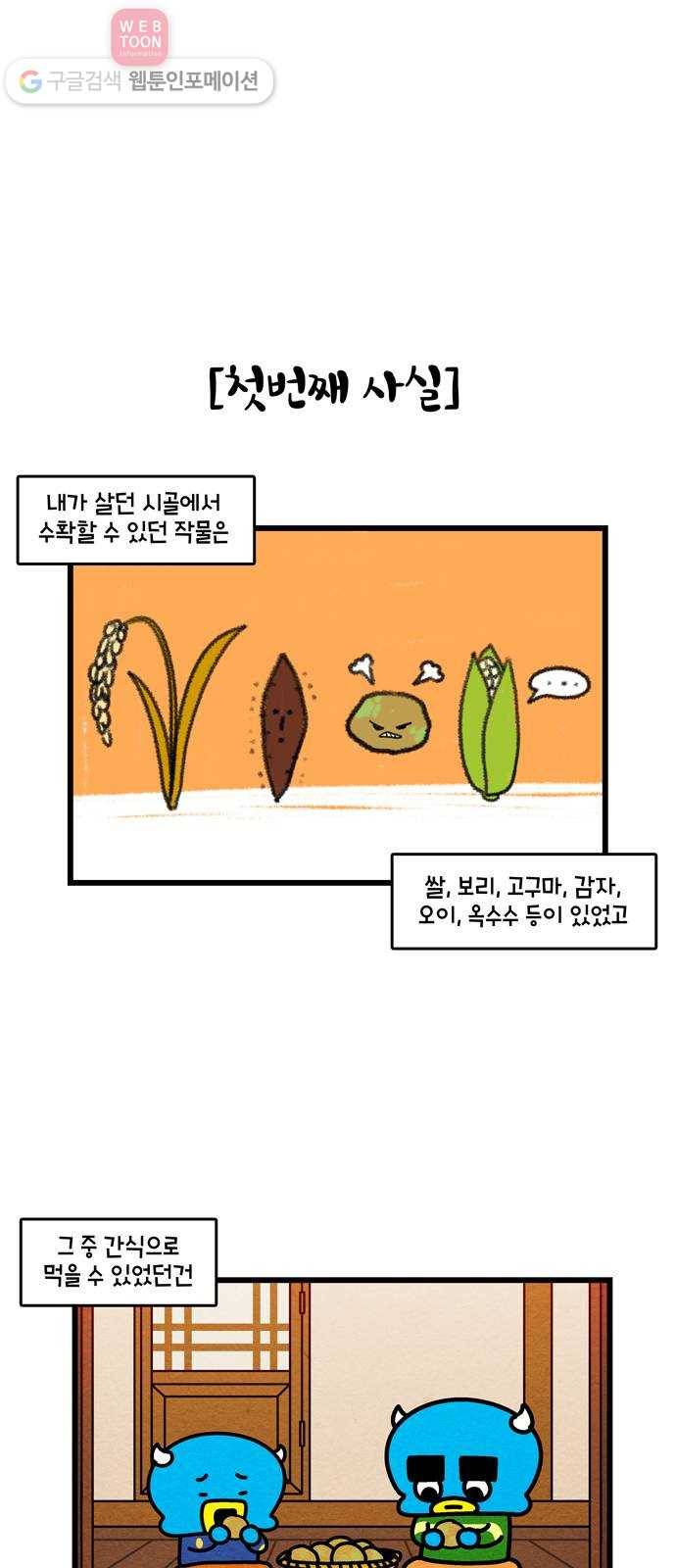 윌유메리미 시즌2 338화 몰랐네 3