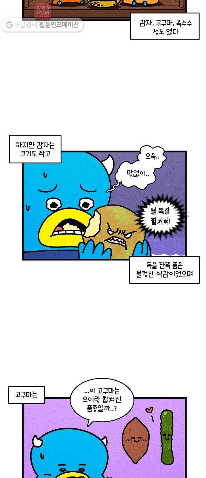 윌유메리미 시즌2 338화 몰랐네 4