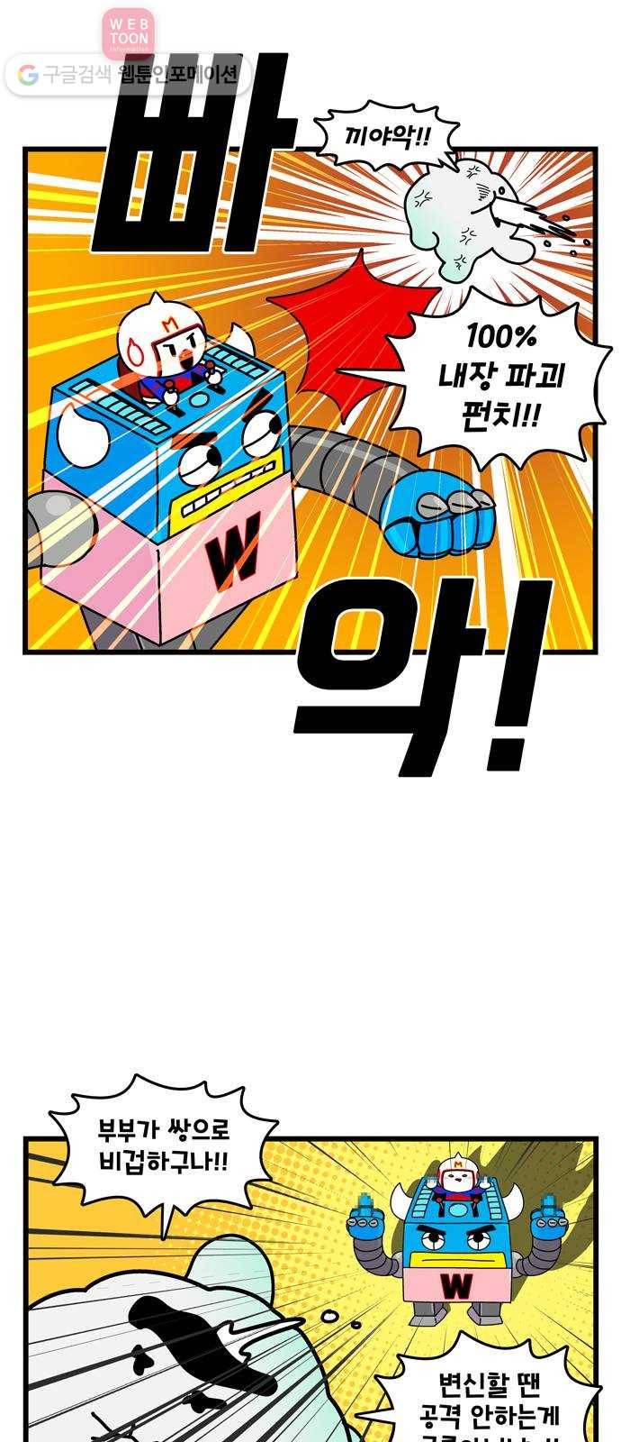 윌유메리미 시즌2 348화 복만이 큰수술 3 3