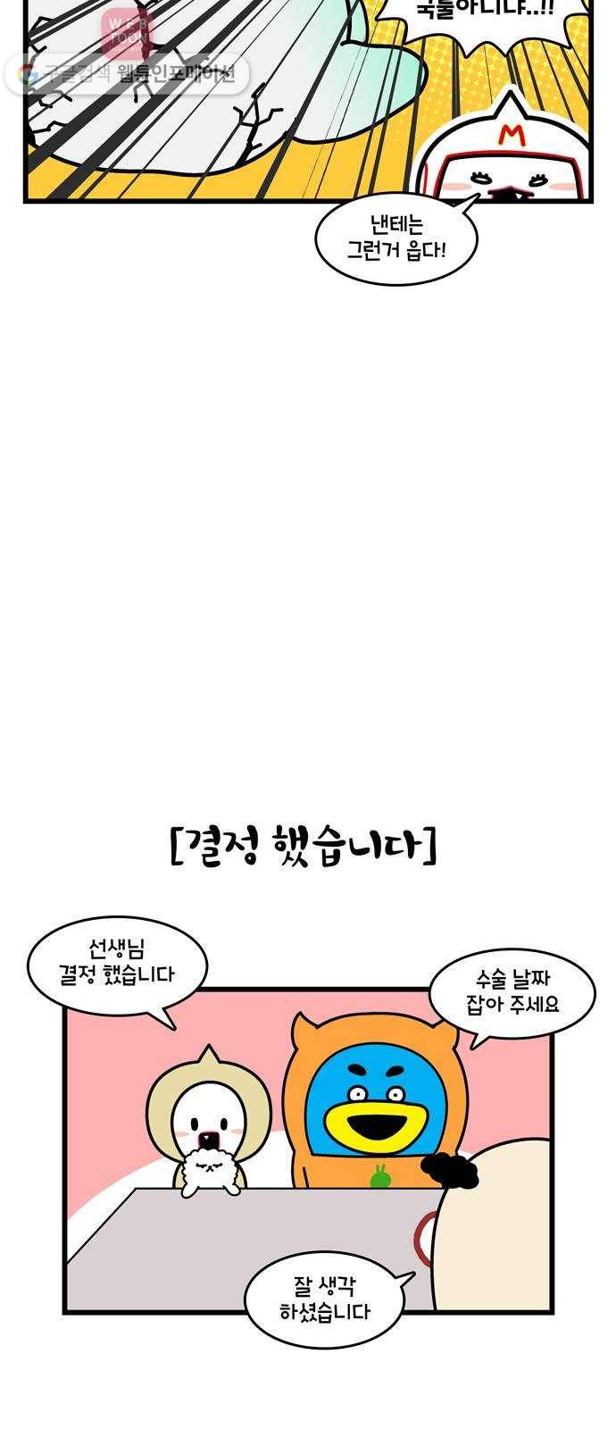 윌유메리미 시즌2 348화 복만이 큰수술 3 4