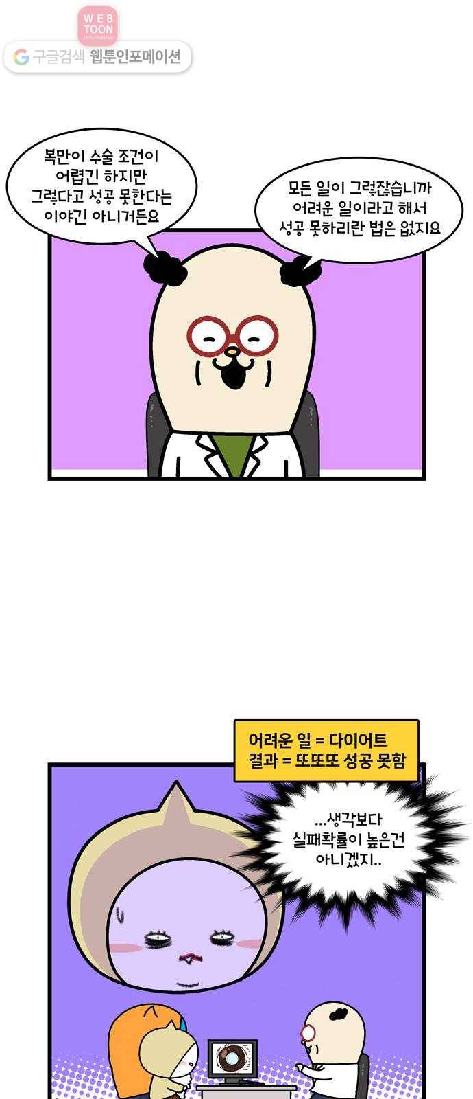 윌유메리미 시즌2 348화 복만이 큰수술 3 5